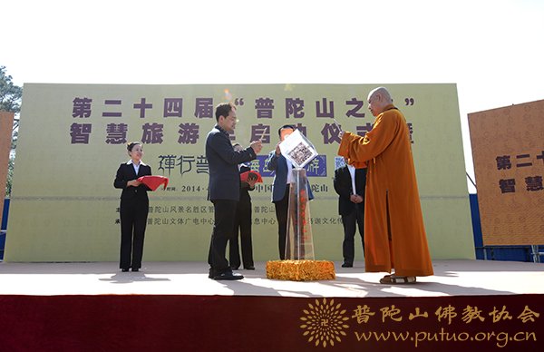 普陀山-道慈会长出席第二十四届“普陀山之春”智慧旅游年启动仪式暨禅行普陀”海岛健康游活动