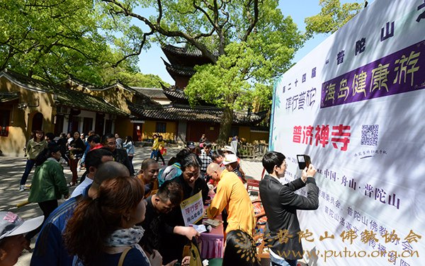 普陀山-道慈会长出席第二十四届“普陀山之春”智慧旅游年启动仪式暨禅行普陀”海岛健康游活动