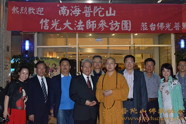 观音-本会副会长信光法师一行赴台筹备普陀山南海观音奉安台湾离岛活动
