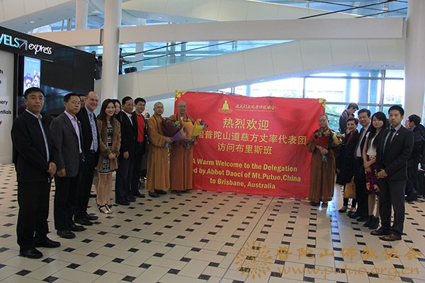 佛教-道慈大和尚应邀赴澳大利亚弘法交流并出席澳大利亚观音佛教协会成立仪式