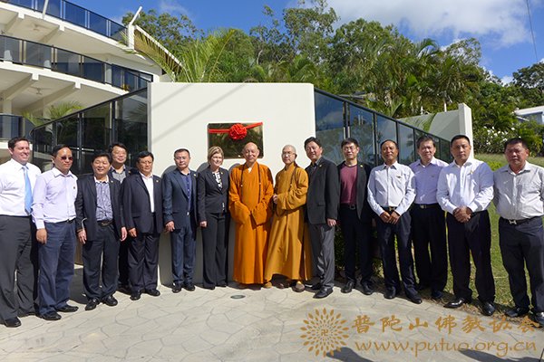佛教-道慈大和尚应邀赴澳大利亚弘法交流并出席澳大利亚观音佛教协会成立仪式