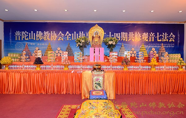 佛教-普陀山佛教协会全山执事第二十四期共修观音七法会圆满结束