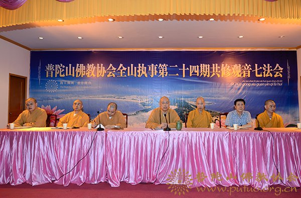 佛教-普济禅寺召开六月十九香会期全体僧众、职工会议