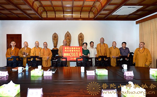 普陀山-普陀山佛协向云南鲁甸地震灾区捐善款200万元