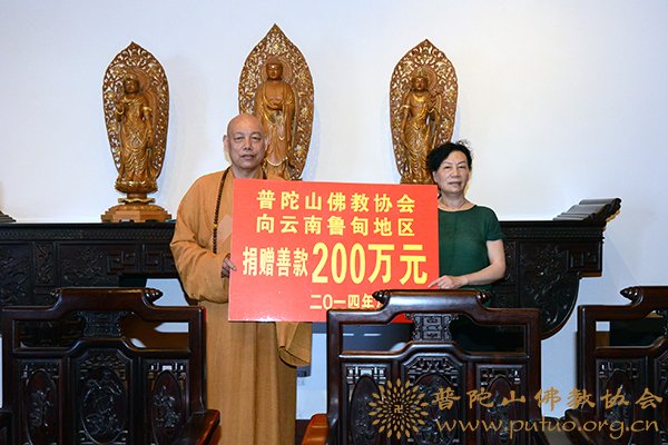 普陀山-普陀山佛协向云南鲁甸地震灾区捐善款200万元