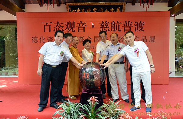观音-惟航副会长出席“百态观音·慈航普渡”德化瓷艺大师暨全国书画名家作品展开展仪式