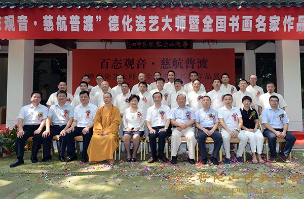 观音-惟航副会长出席“百态观音·慈航普渡”德化瓷艺大师暨全国书画名家作品展开展仪式