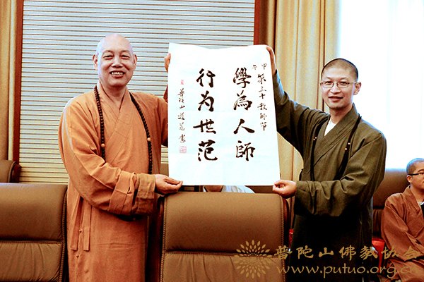 茶话会-普陀山学院2014年教师节茶话会在学院隆重举行