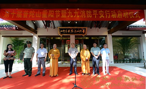普陀山-道生长老出席第十届普陀山重阳节启动仪式