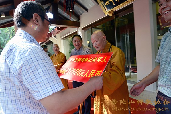 普陀山-道生长老出席第十届普陀山重阳节启动仪式