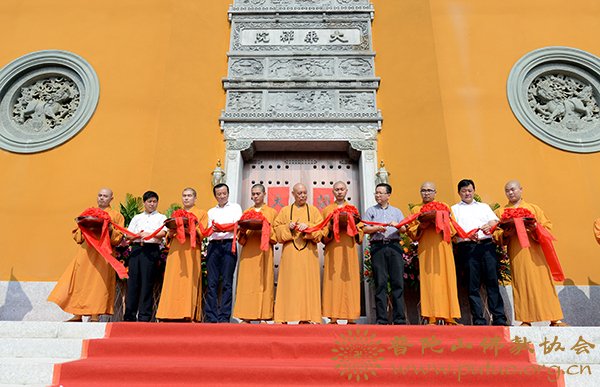 普陀山-普陀山大乘禅院隆重举行山门开门典礼暨剪彩仪式