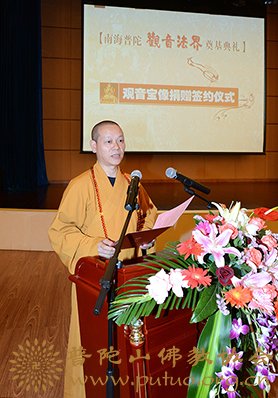 观音-观音宝像捐赠签约仪式在中国佛学院普陀山学院隆重举行