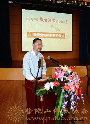 观音-观音宝像捐赠签约仪式在中国佛学院普陀山学院隆重举行