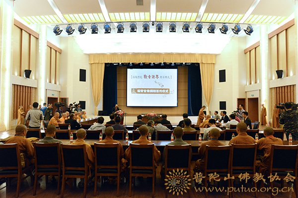 观音-观音宝像捐赠签约仪式在中国佛学院普陀山学院隆重举行