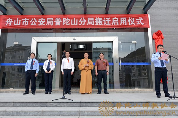 普陀山-道慈会长出席普陀山公安分局搬迁启用揭牌仪式