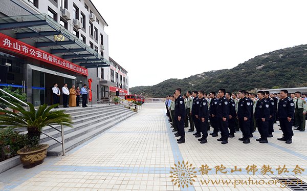 普陀山-道慈会长出席普陀山公安分局搬迁启用揭牌仪式