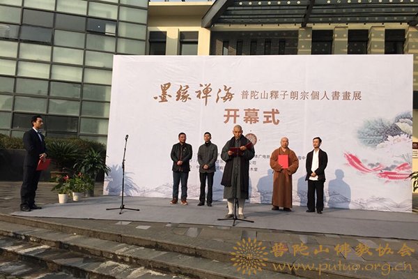普陀山-《墨缘禅海》普陀山法雨禅寺朗宗法师个人书画展开展