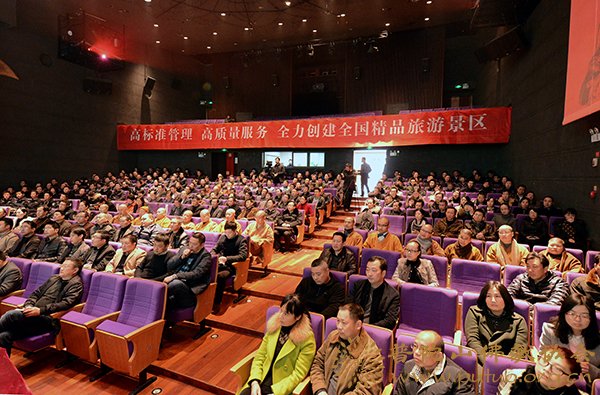 普陀山-道慈会长出席推进普陀山景区全面提升动员会议