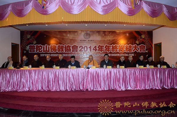佛教-普陀山佛教协会在普济禅寺召开乙未二〇一五年正月十二全山执事圆职普茶