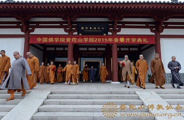 佛教-中国佛学院普陀山学院隆重举行2015年春季开学典礼
