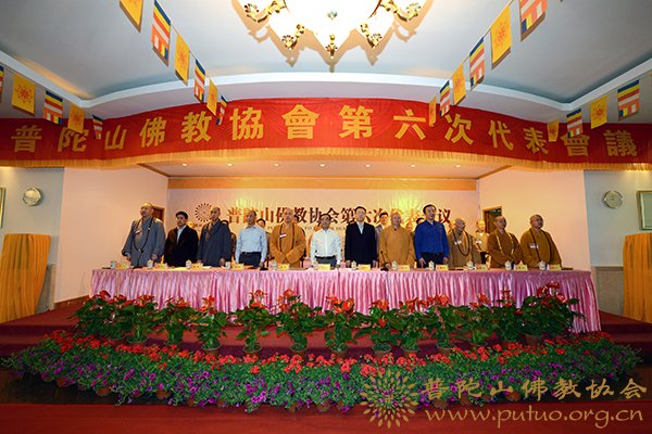 佛教-普陀山佛教协会第六次代表会议在普济禅寺开幕