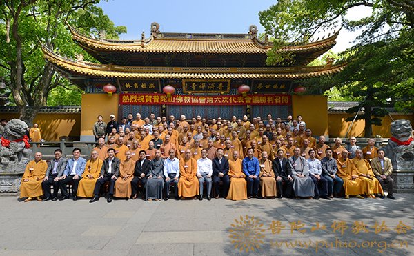 佛教-普陀山佛教协会第六次代表会议在普济禅寺开幕
