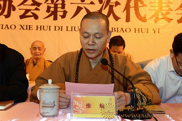 佛教-普陀山佛教协会第六次代表会议圆满闭幕