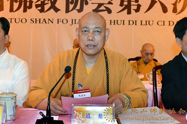 佛教-普陀山佛教协会第六次代表会议圆满闭幕