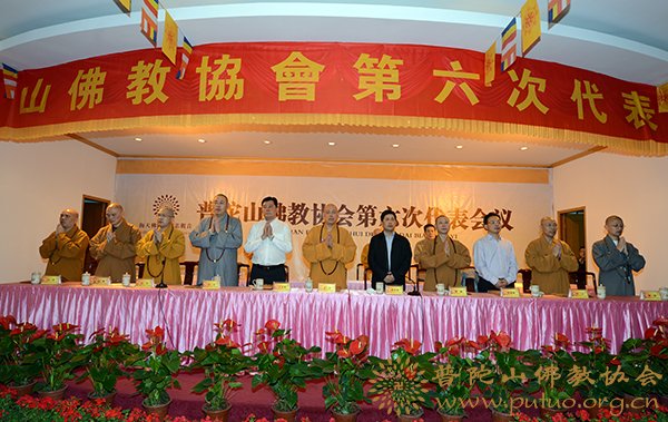 佛教-普陀山佛教协会第六次代表会议圆满闭幕