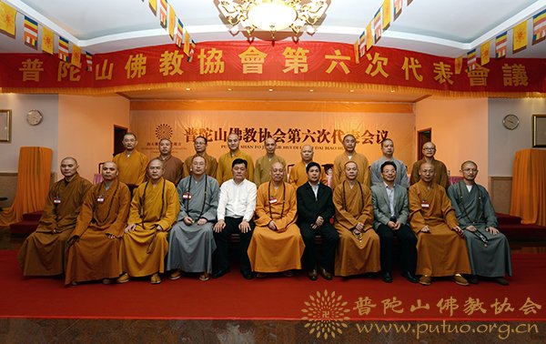佛教-普陀山佛教协会第六次代表会议产生新一届领导机构