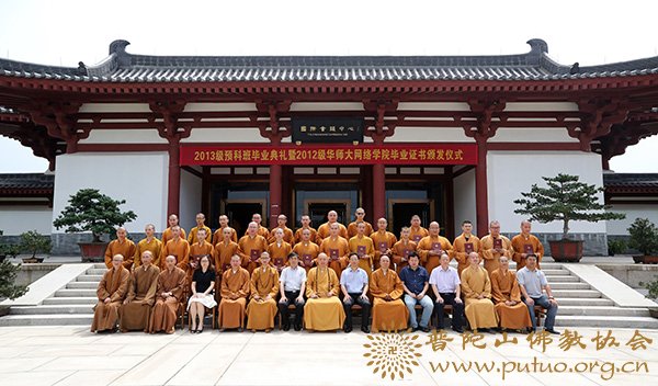 佛教-学院隆重举行2013级预科班毕业典礼