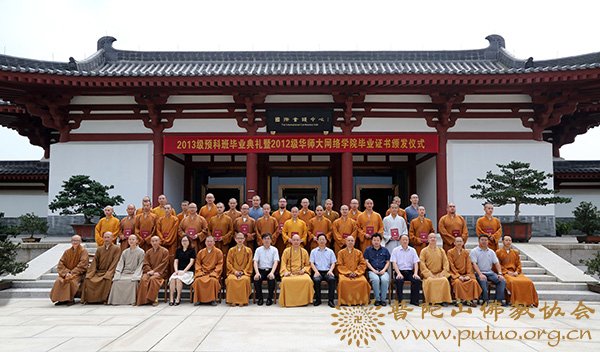 佛教-学院隆重举行2013级预科班毕业典礼
