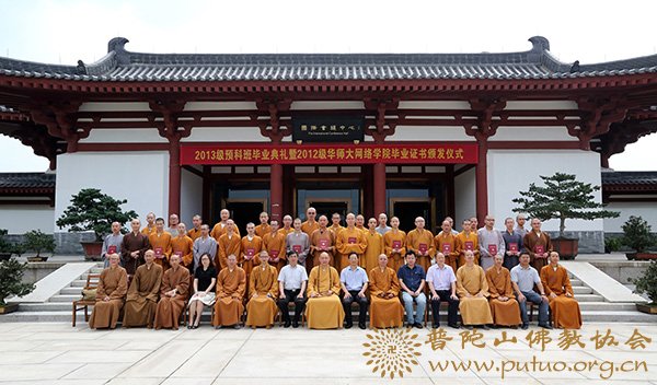 佛教-学院隆重举行2013级预科班毕业典礼