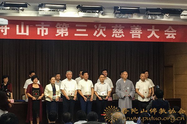 慈善-舟山市慈善总会第五次会员大会暨第三次慈善大会胜利召开