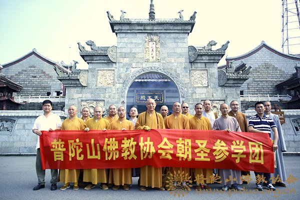 佛教-普陀山佛教协会会长道慈大和尚率佛协第一组参学团赴湖南参访交流