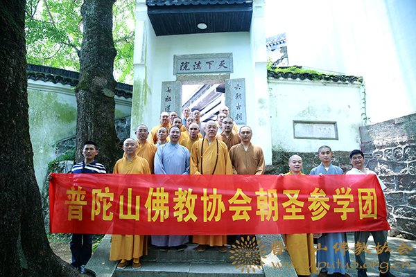 佛教-普陀山佛教协会会长道慈大和尚率佛协第一组参学团赴湖南参访交流