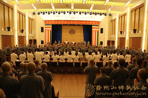 佛教-中国佛学院普陀山学院举行2018届毕业典礼