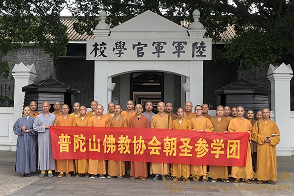 佛教-普陀山佛教协会副会长智宗法师率佛协第五组参学团赴广东参访交流