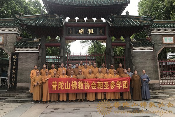 佛教-普陀山佛教协会副会长智宗法师率佛协第五组参学团赴广东参访交流