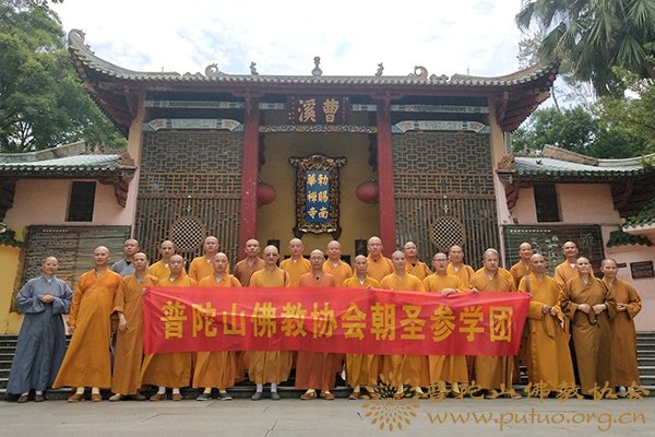 佛教-普陀山佛教协会副会长智宗法师率佛协第五组参学团赴广东参访交流