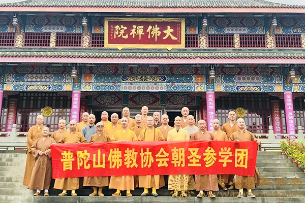 佛教-普陀山佛教协会副会长信光法师率佛协第四组参学团赴四川参访交流