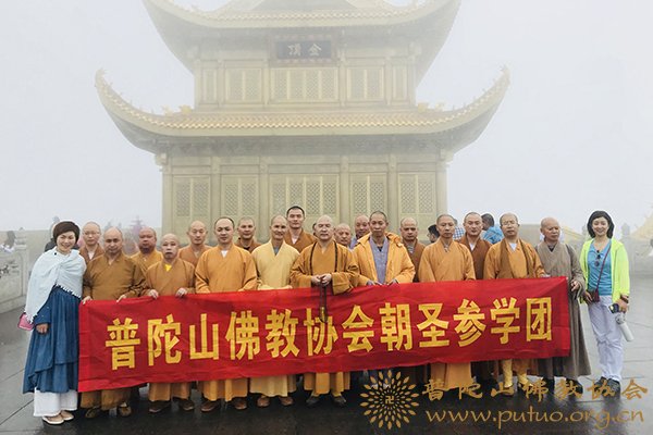佛教-普陀山佛教协会副会长信光法师率佛协第四组参学团赴四川参访交流