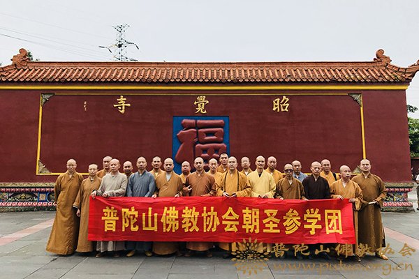 佛教-普陀山佛教协会副会长信光法师率佛协第四组参学团赴四川参访交流