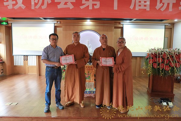 佛教-舟山市佛教协会举行第十届弘法讲经交流会