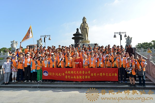 佛教-普陀山佛教协会举行南海观音禅林与台湾青山寺结对交流十周年纪念法会