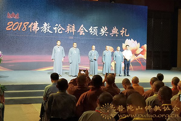 佛教-中国佛学院普陀山学院辩论队荣获2018年佛教辩论会冠军