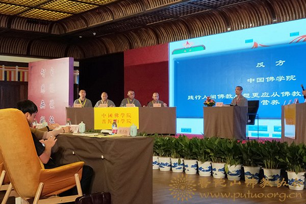佛教-中国佛学院普陀山学院辩论队荣获2018年佛教辩论会冠军