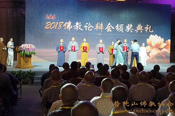 佛教-中国佛学院普陀山学院辩论队荣获2018年佛教辩论会冠军