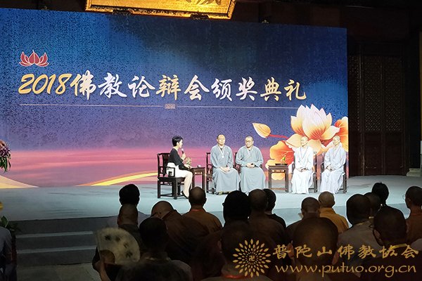 佛教-中国佛学院普陀山学院辩论队荣获2018年佛教辩论会冠军