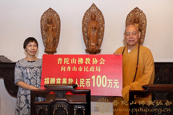 普陀山-普陀山佛教协会召开2018年度慈善工作座谈会